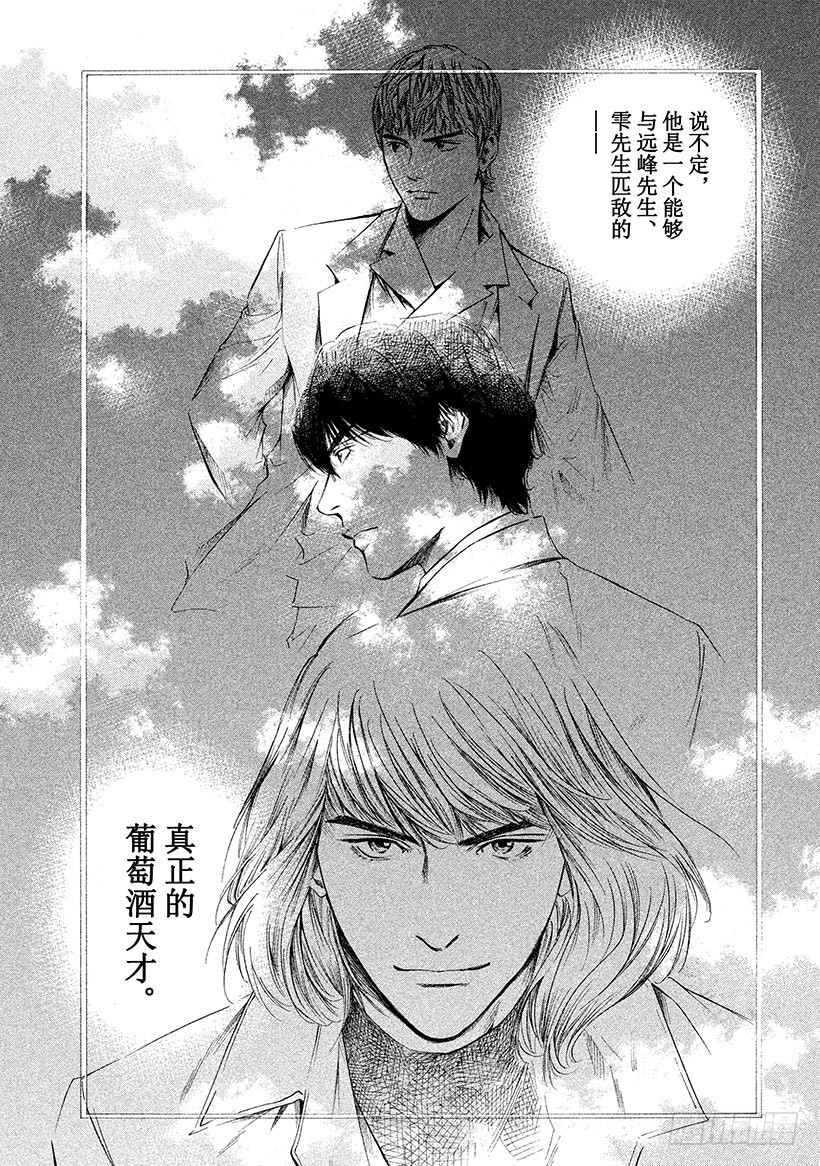 🍱神之雫（神之水滴） #284 把哭笑深藏于妆容背后的 第15页