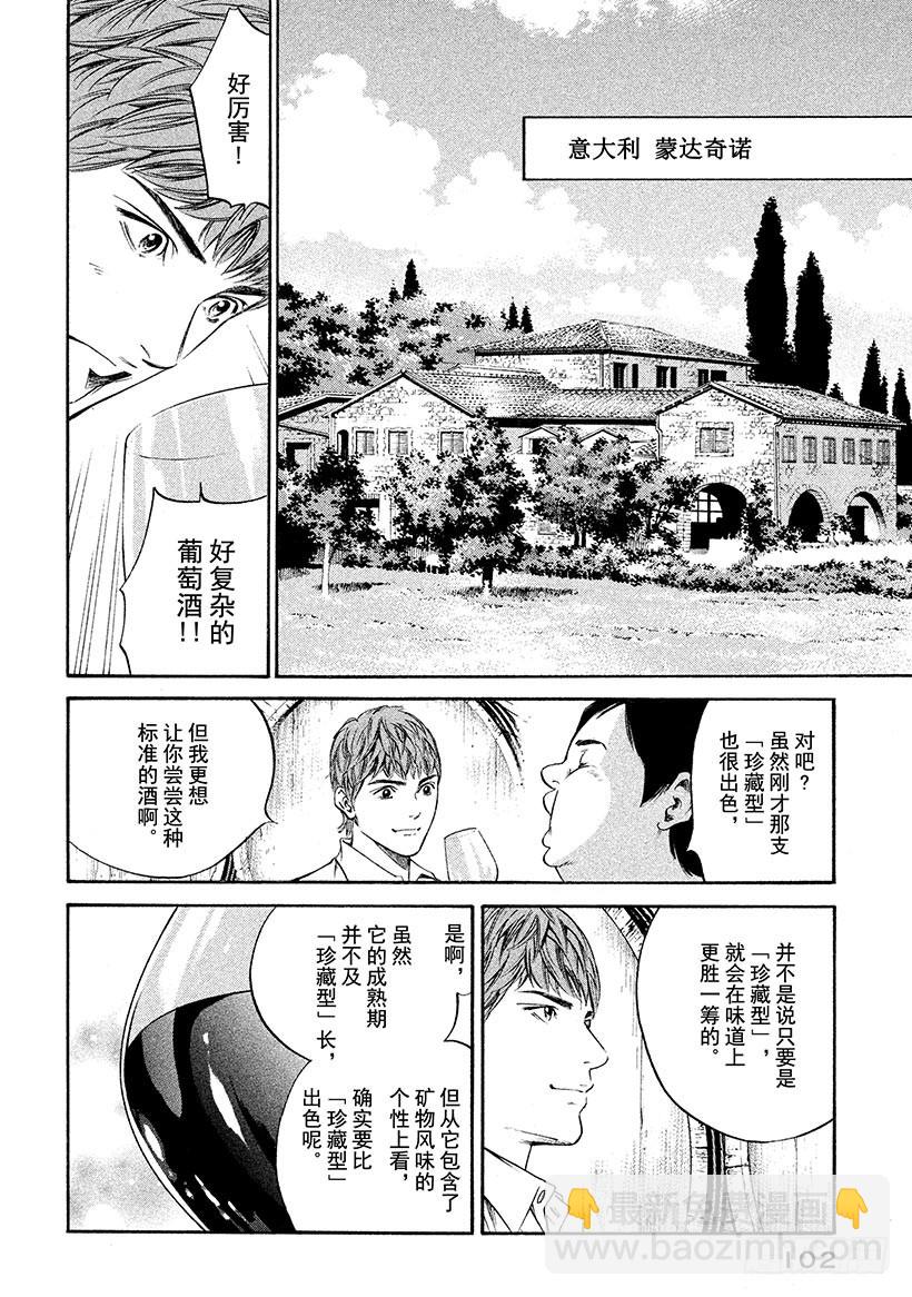 🍱神之雫（神之水滴） #284 把哭笑深藏于妆容背后的 第18页