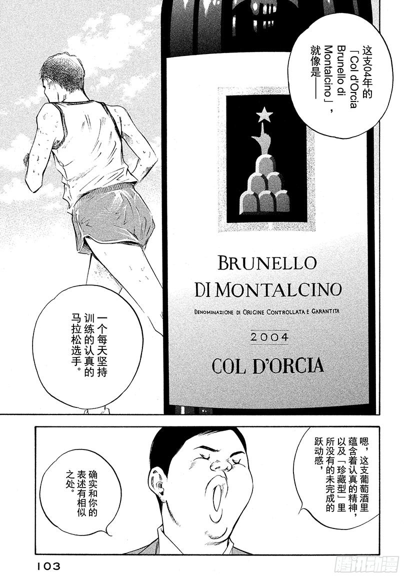🍱神之雫（神之水滴） #284 把哭笑深藏于妆容背后的 第19页