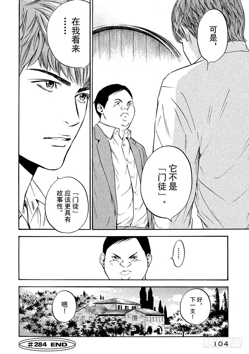 🍱神之雫（神之水滴） #284 把哭笑深藏于妆容背后的 第20页