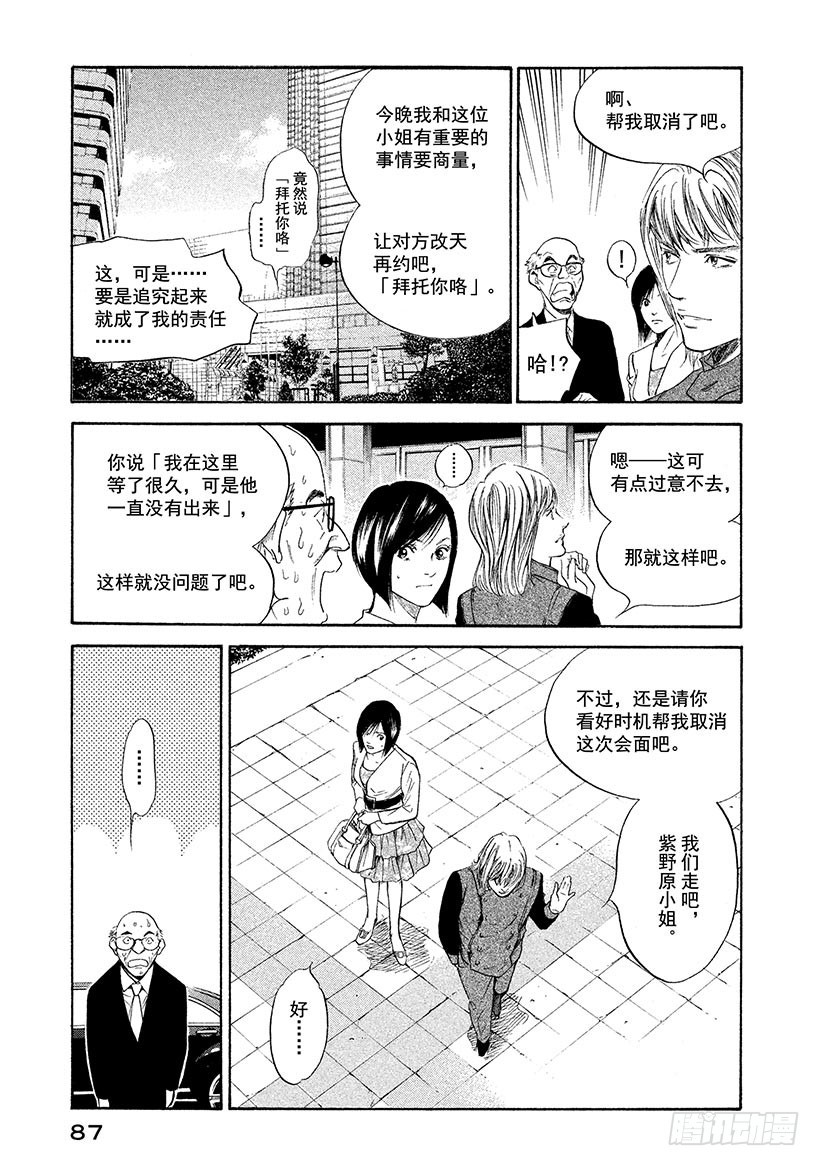 🍱神之雫（神之水滴） #284 把哭笑深藏于妆容背后的 第3页