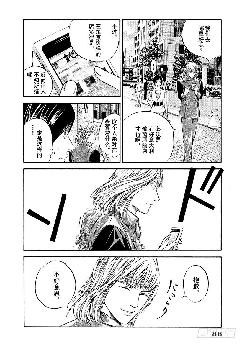 🍱神之雫（神之水滴） #284 把哭笑深藏于妆容背后的 第4页
