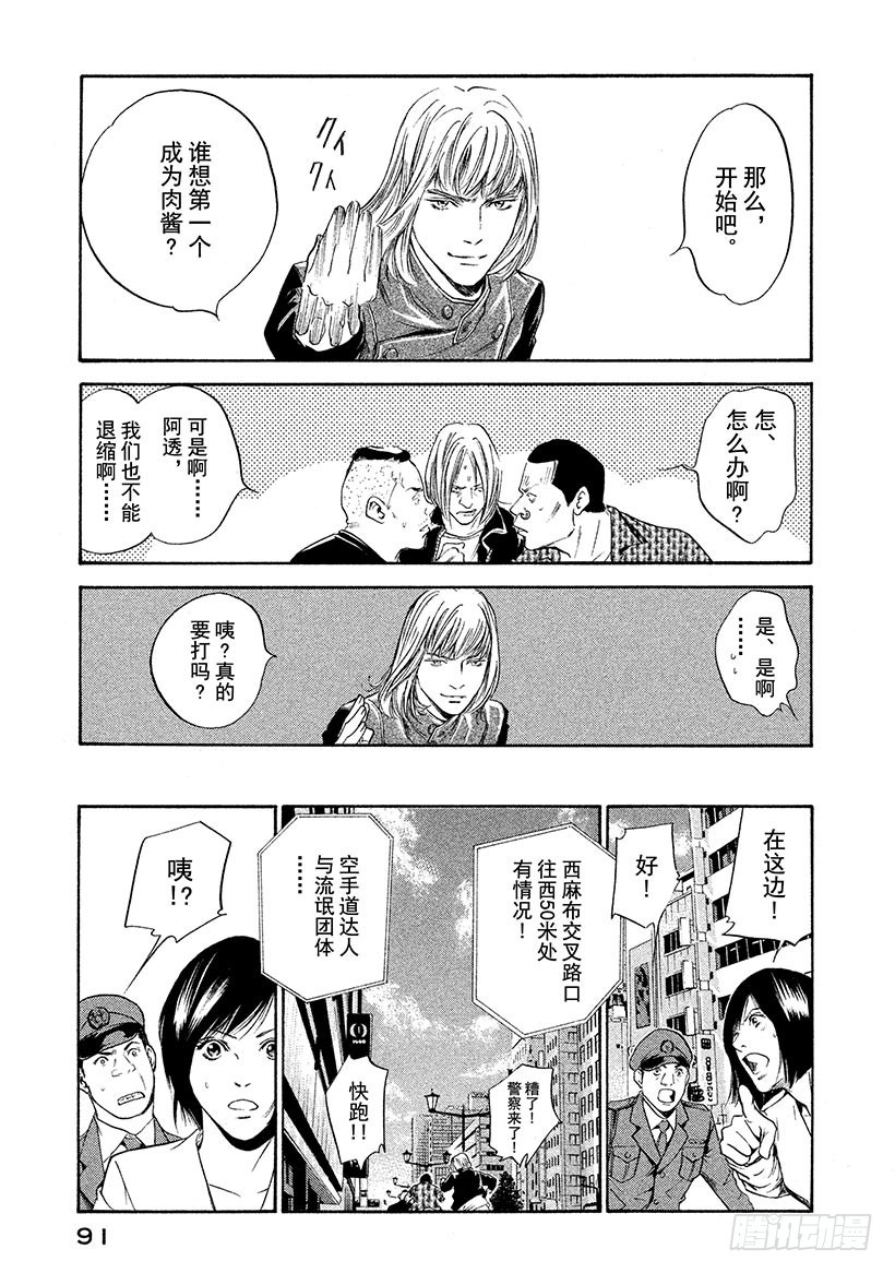 🍱神之雫（神之水滴） #284 把哭笑深藏于妆容背后的 第7页