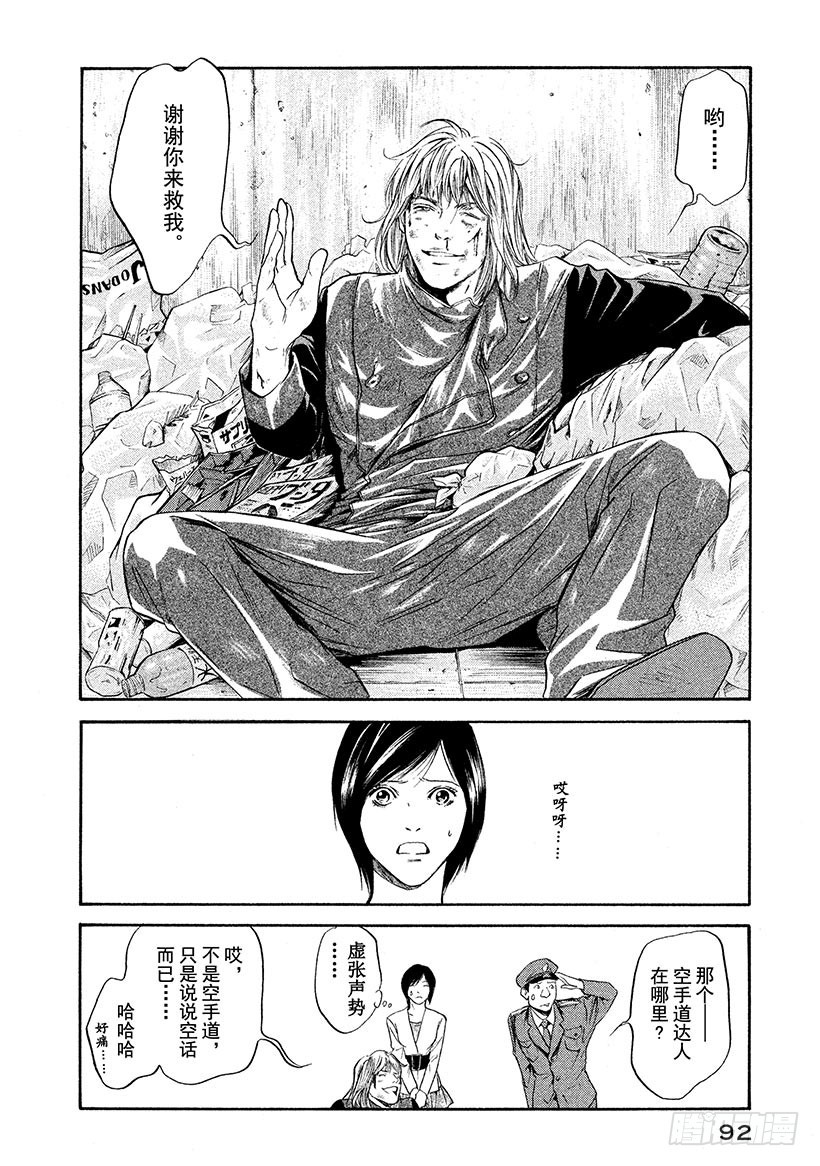 🍱神之雫（神之水滴） #284 把哭笑深藏于妆容背后的 第8页