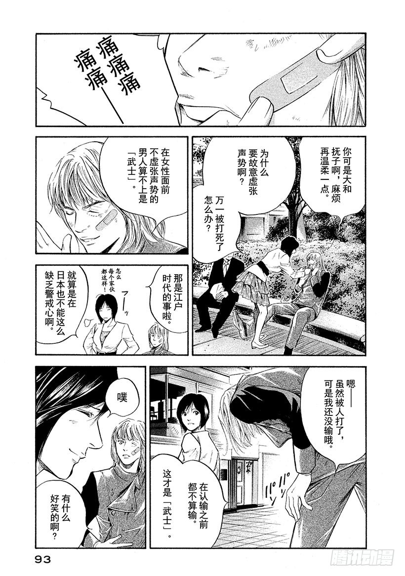 🍱神之雫（神之水滴） #284 把哭笑深藏于妆容背后的 第9页