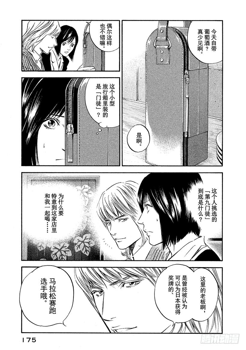 🍱神之雫（神之水滴） #288 幻影的粒子翩翩起舞、形 第11页