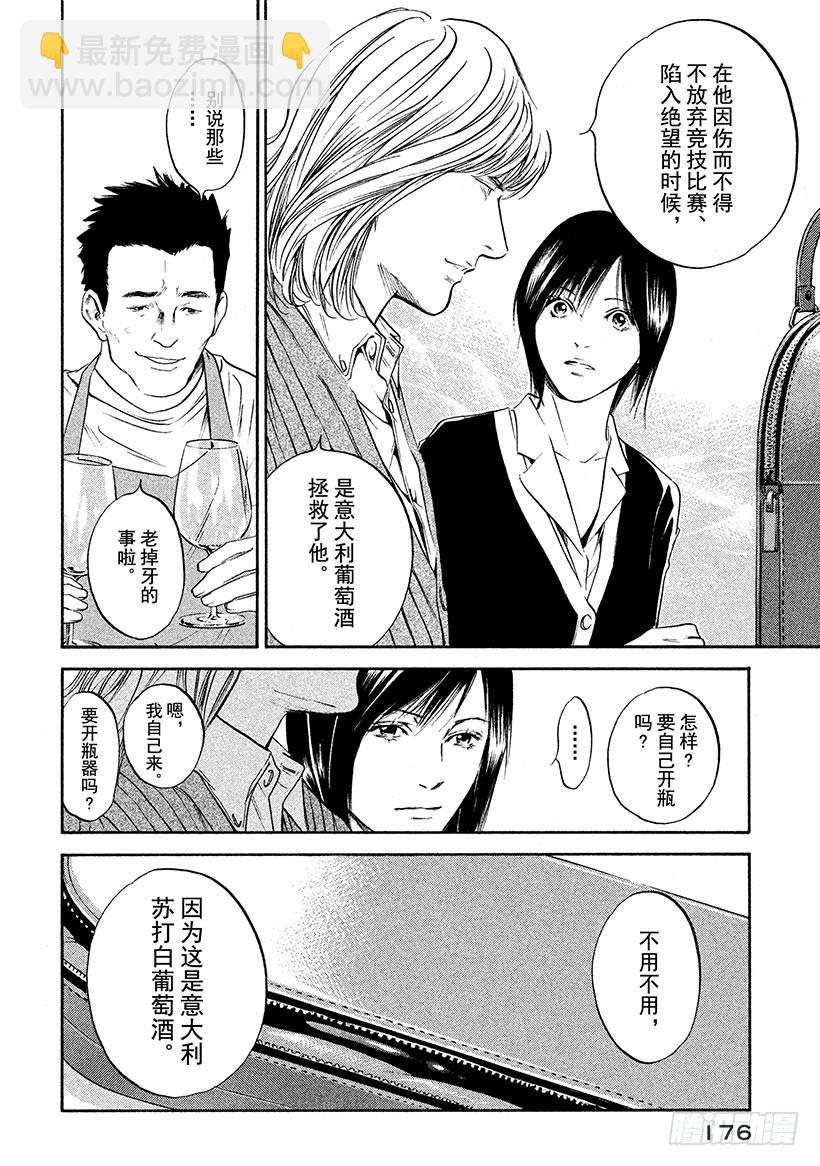 🍱神之雫（神之水滴） #288 幻影的粒子翩翩起舞、形 第12页