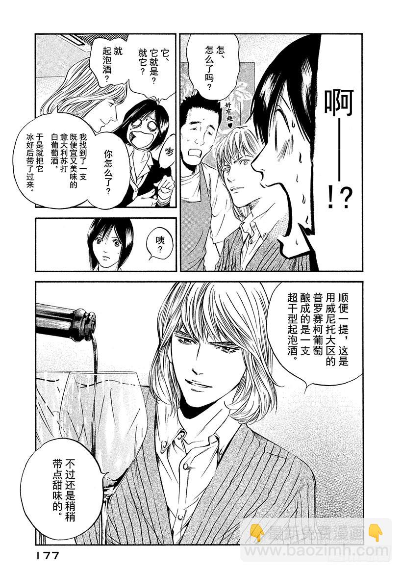 🍱神之雫（神之水滴） #288 幻影的粒子翩翩起舞、形 第13页