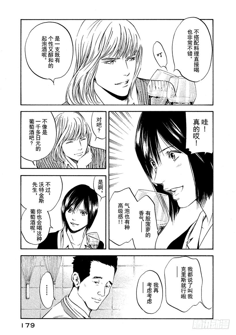 🍱神之雫（神之水滴） #288 幻影的粒子翩翩起舞、形 第15页