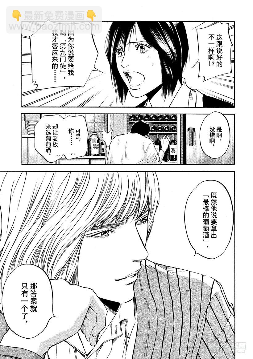 🍱神之雫（神之水滴） #288 幻影的粒子翩翩起舞、形 第17页