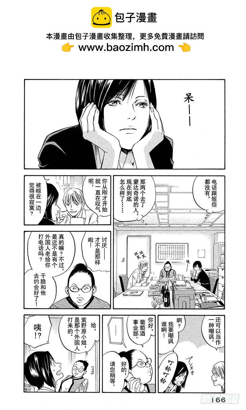 🍱神之雫（神之水滴） #288 幻影的粒子翩翩起舞、形 第2页