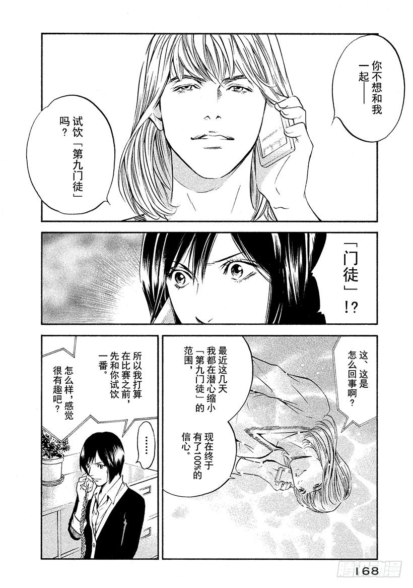 🍱神之雫（神之水滴） #288 幻影的粒子翩翩起舞、形 第4页