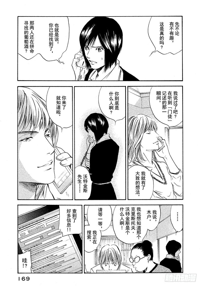 🍱神之雫（神之水滴） #288 幻影的粒子翩翩起舞、形 第5页