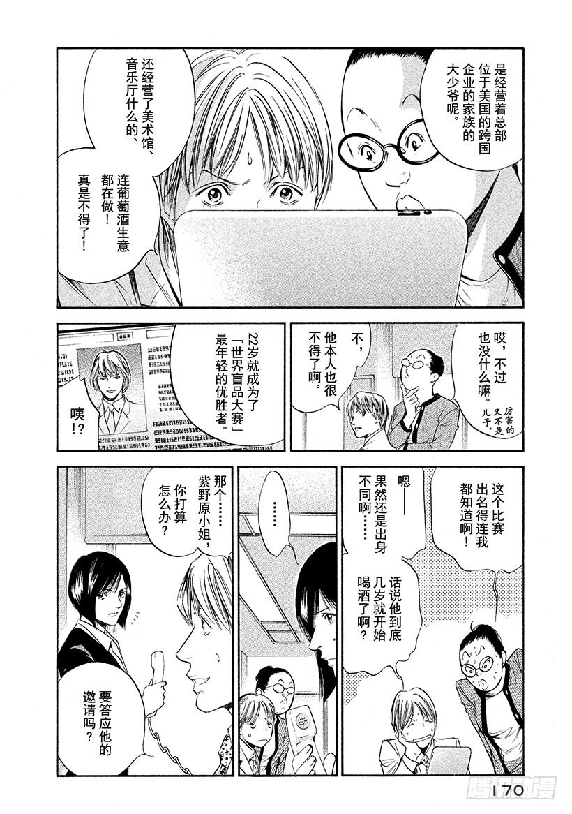🍱神之雫（神之水滴） #288 幻影的粒子翩翩起舞、形 第6页