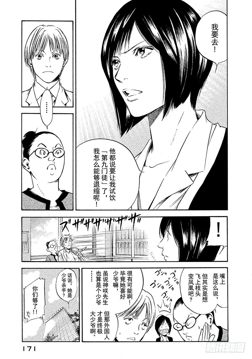 🍱神之雫（神之水滴） #288 幻影的粒子翩翩起舞、形 第7页