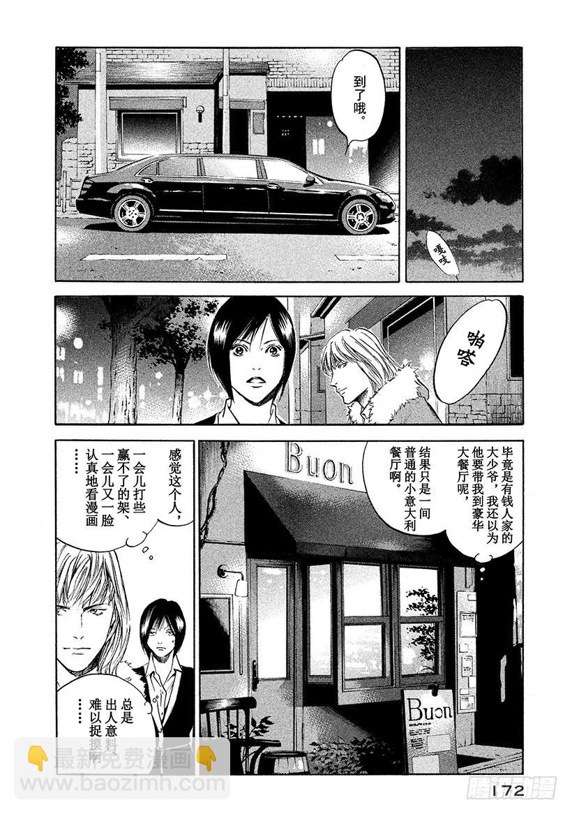 🍱神之雫（神之水滴） #288 幻影的粒子翩翩起舞、形 第8页