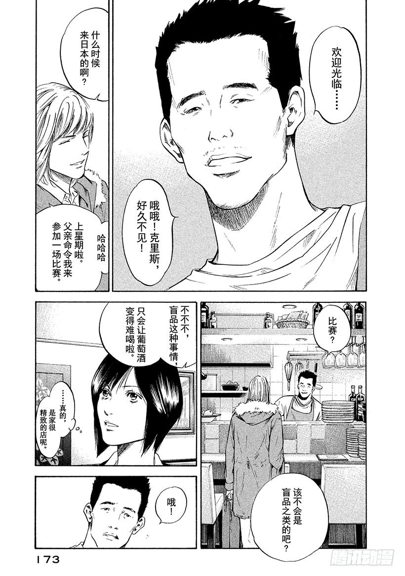 🍱神之雫（神之水滴） #288 幻影的粒子翩翩起舞、形 第9页