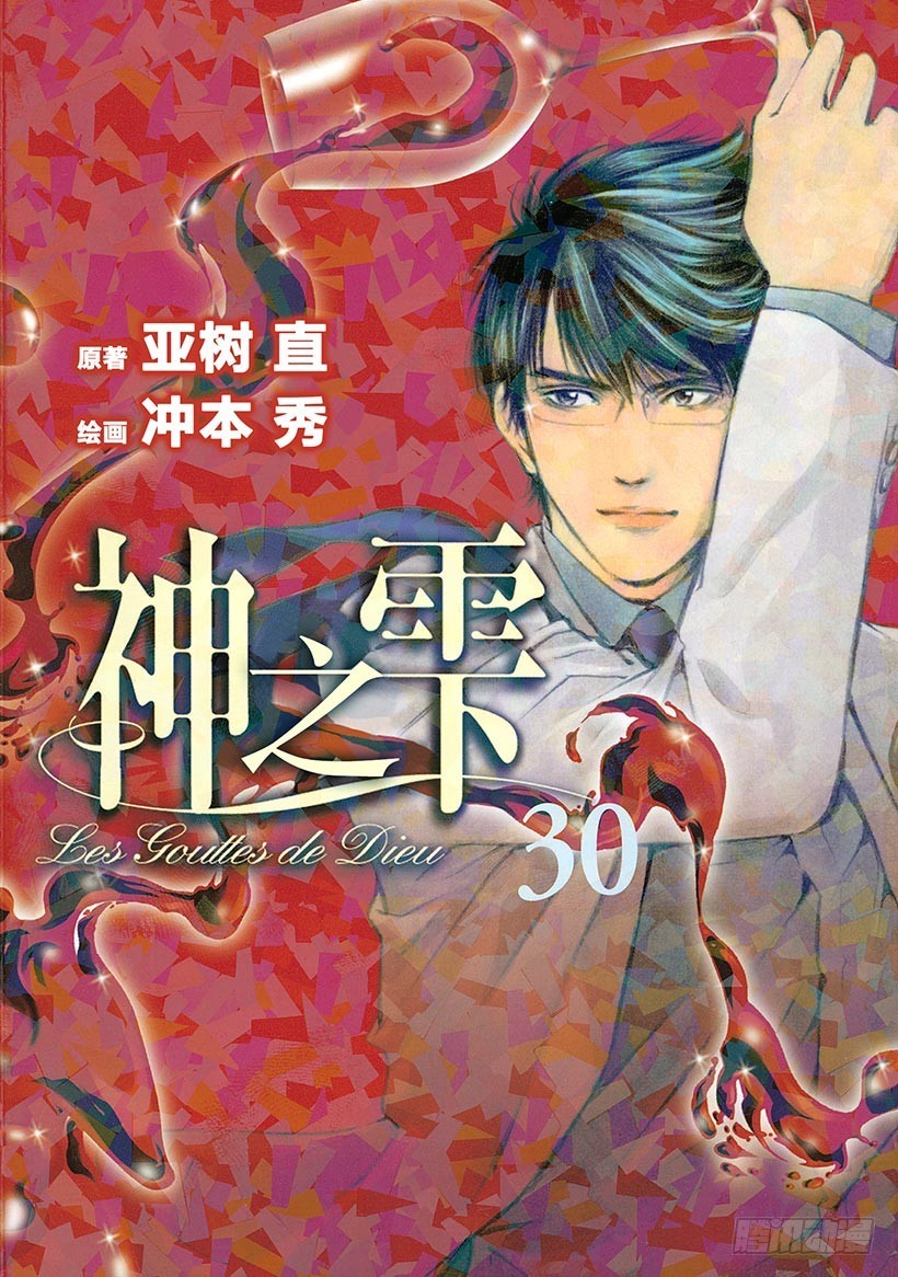 🍱神之雫（神之水滴） #290 牵引过去之火，士兵们的 第1页