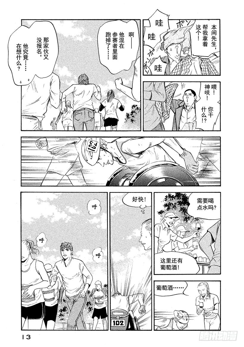 🍱神之雫（神之水滴） #290 牵引过去之火，士兵们的 第14页
