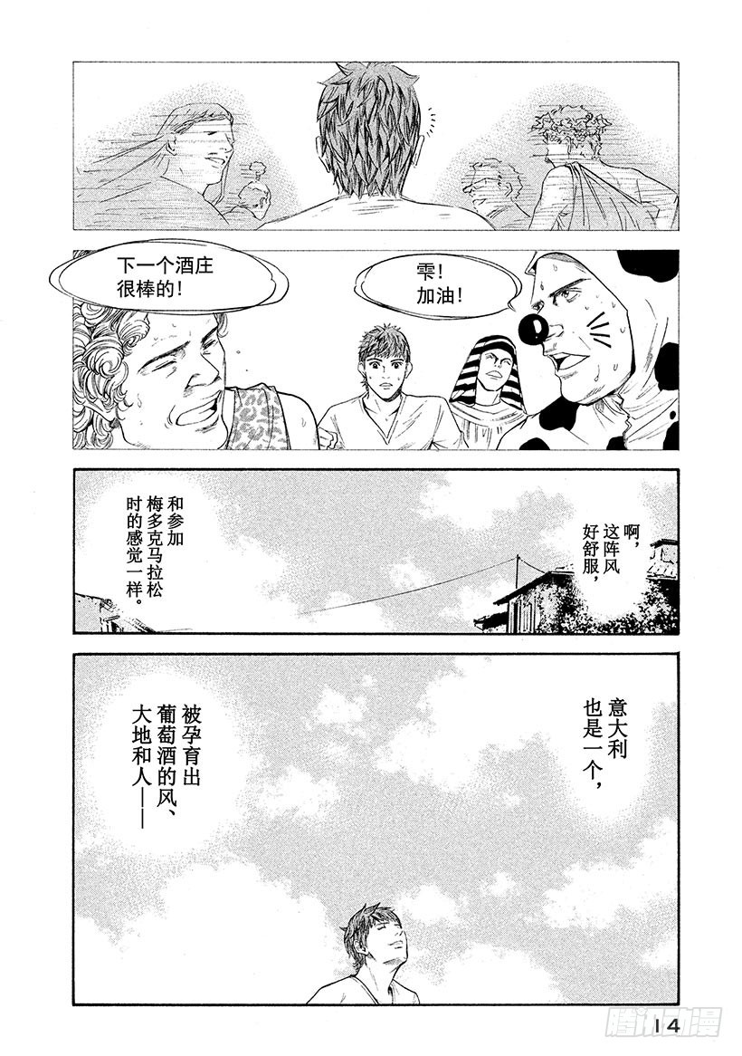 🍱神之雫（神之水滴） #290 牵引过去之火，士兵们的 第15页