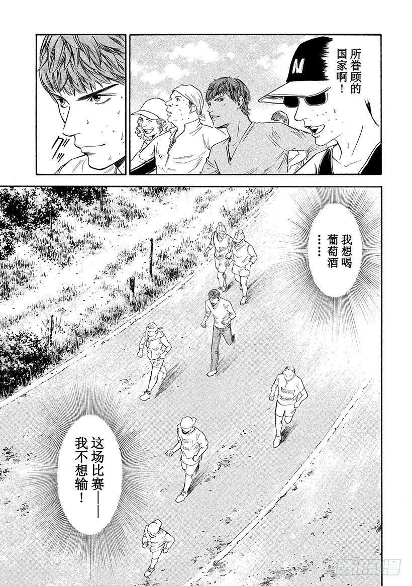 🍱神之雫（神之水滴） #290 牵引过去之火，士兵们的 第16页