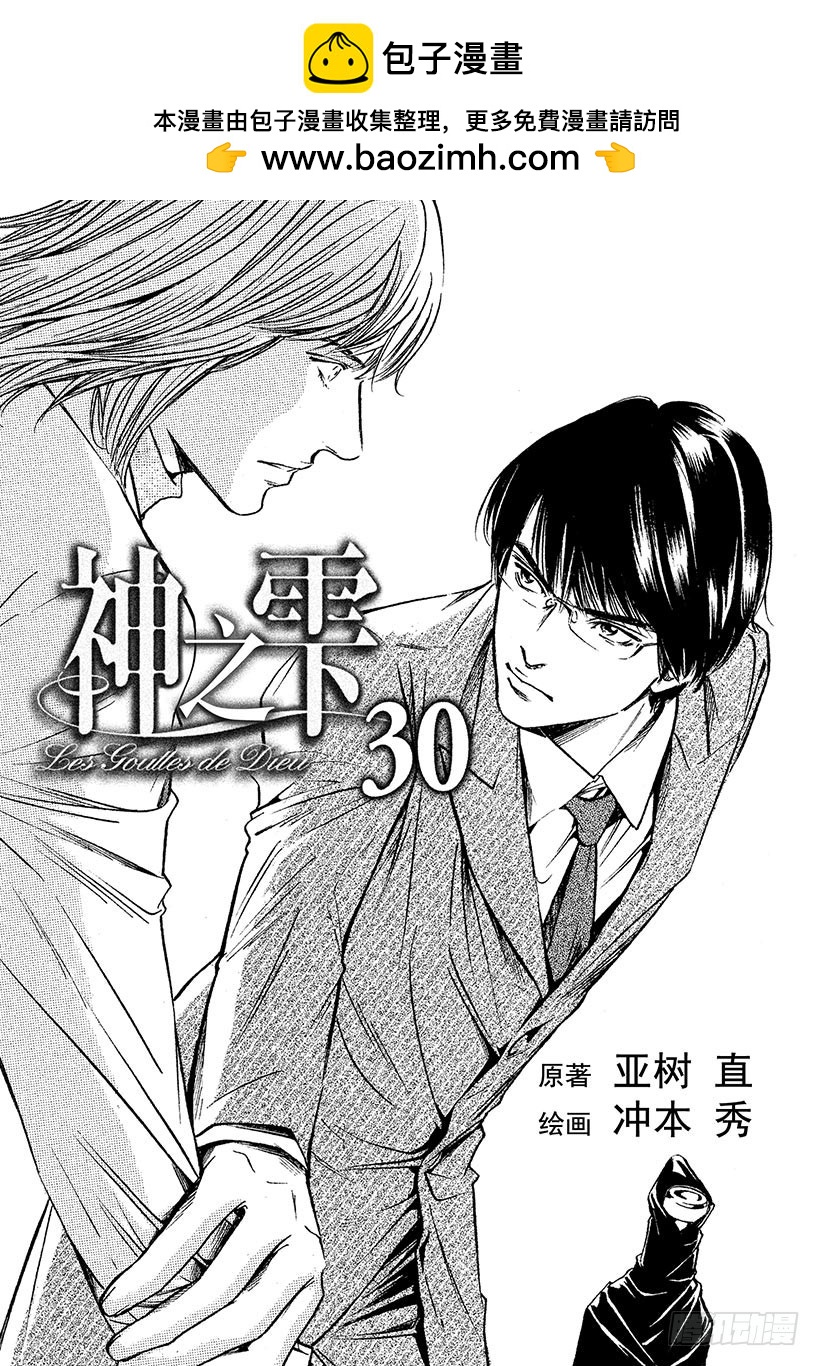 🍱神之雫（神之水滴） #290 牵引过去之火，士兵们的 第2页