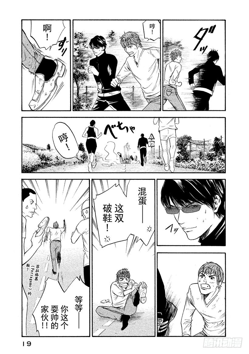 🍱神之雫（神之水滴） #290 牵引过去之火，士兵们的 第20页