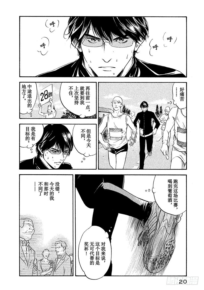 🍱神之雫（神之水滴） #290 牵引过去之火，士兵们的 第21页