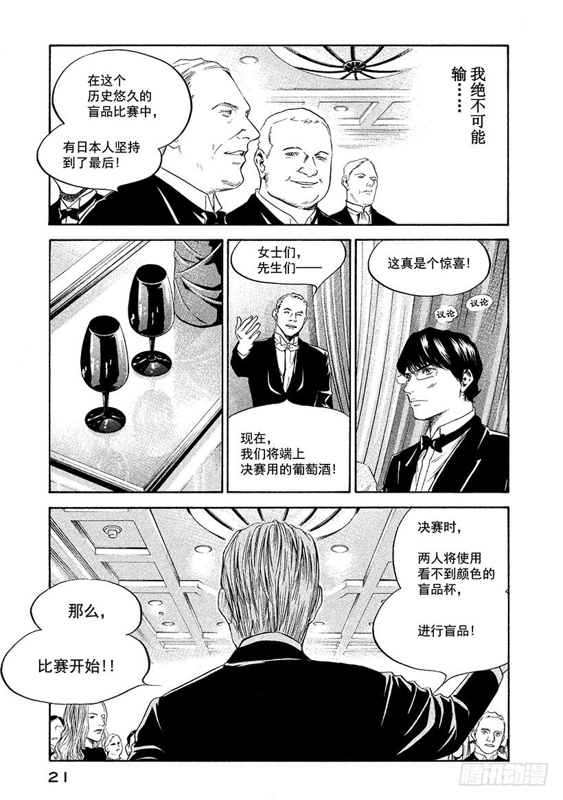 🍱神之雫（神之水滴） #290 牵引过去之火，士兵们的 第22页