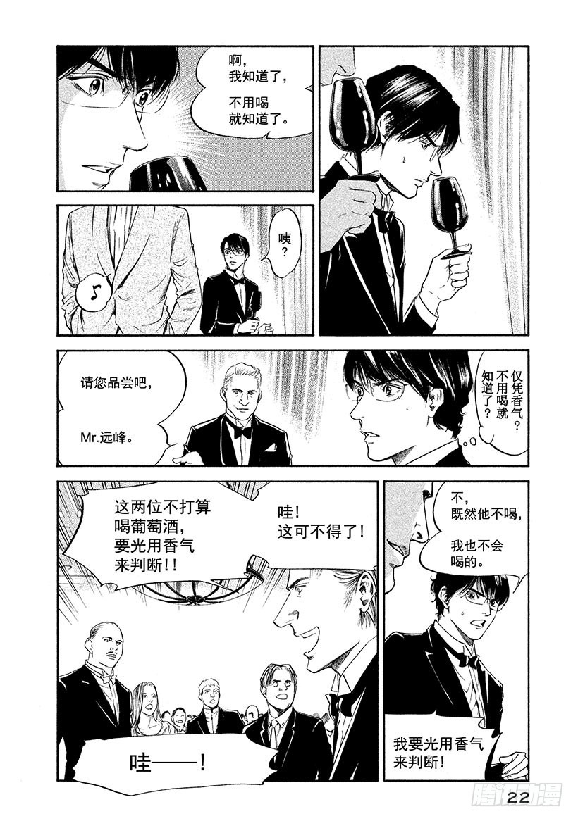 🍱神之雫（神之水滴） #290 牵引过去之火，士兵们的 第23页