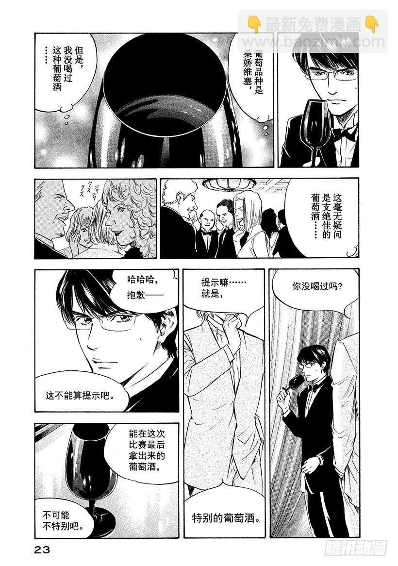 🍱神之雫（神之水滴） #290 牵引过去之火，士兵们的 第24页