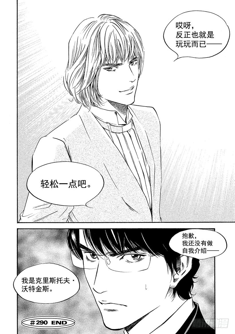 🍱神之雫（神之水滴） #290 牵引过去之火，士兵们的 第25页