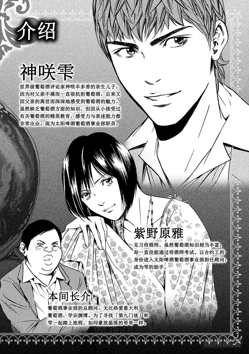 🍱神之雫（神之水滴） #290 牵引过去之火，士兵们的 第3页