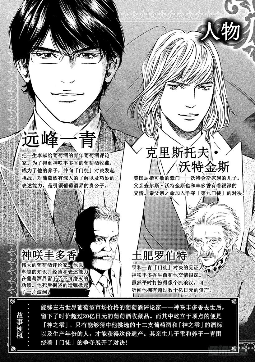 🍱神之雫（神之水滴） #290 牵引过去之火，士兵们的 第4页