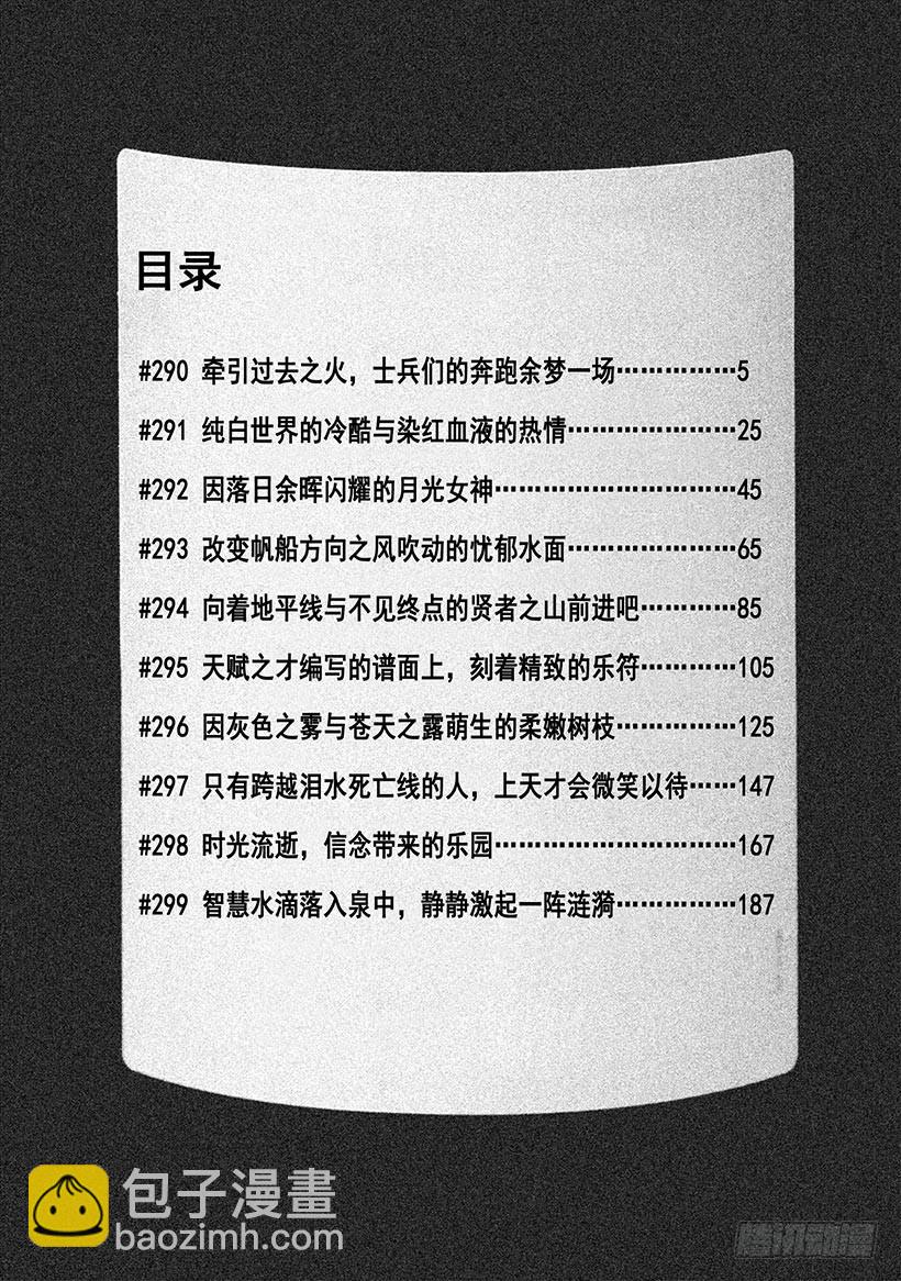 🍱神之雫（神之水滴） #290 牵引过去之火，士兵们的 第5页