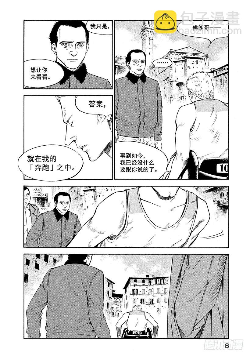 🍱神之雫（神之水滴） #290 牵引过去之火，士兵们的 第7页
