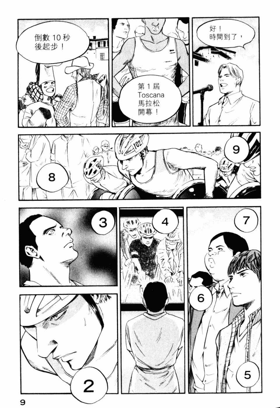 🍱神之雫（神之水滴） 第30卷 第11页