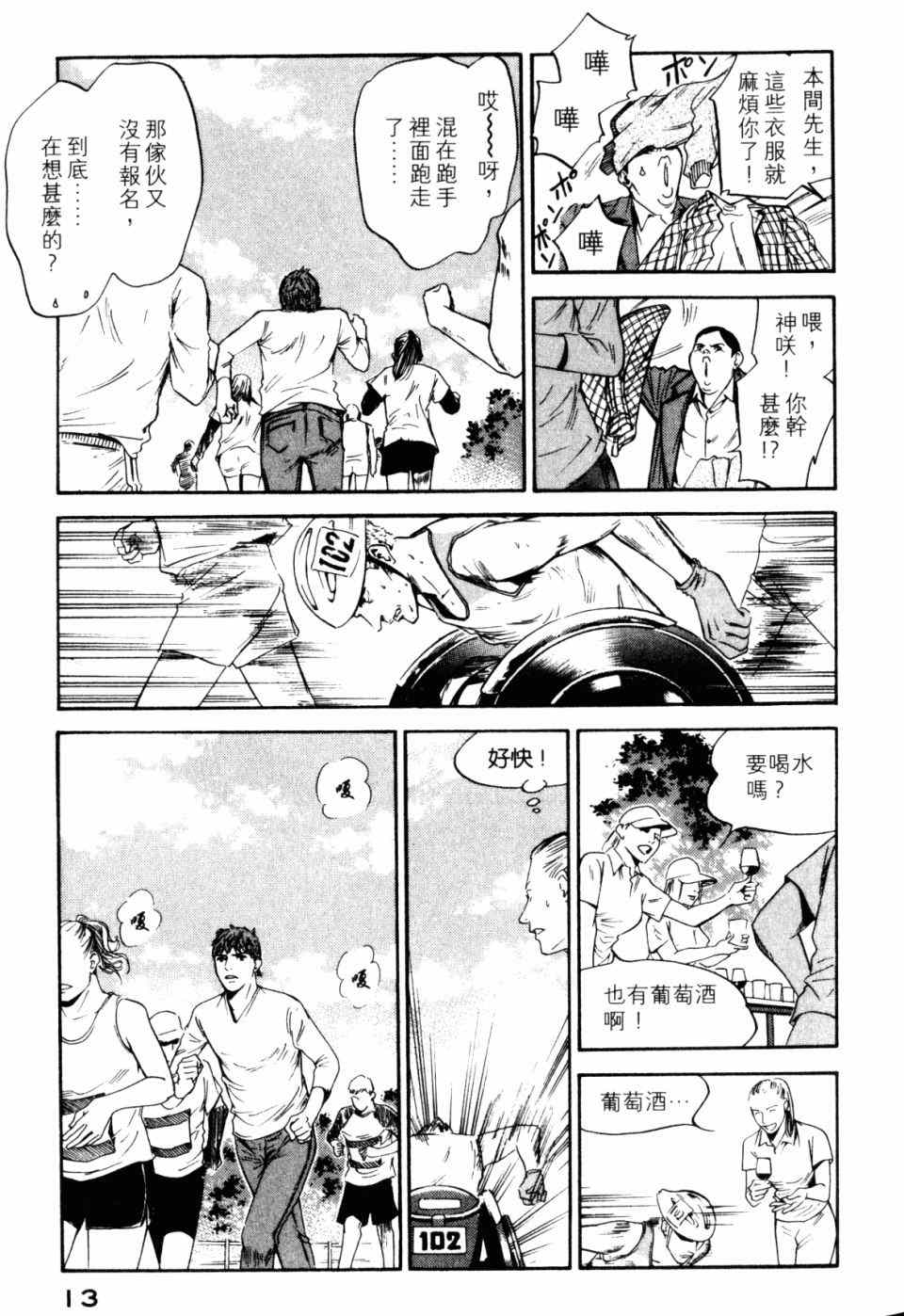 🍱神之雫（神之水滴） 第30卷 第15页