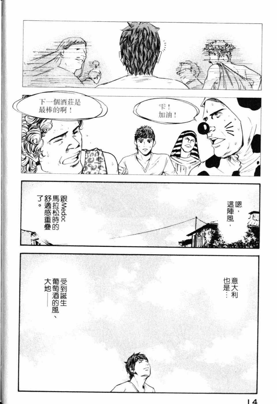 🍱神之雫（神之水滴） 第30卷 第16页