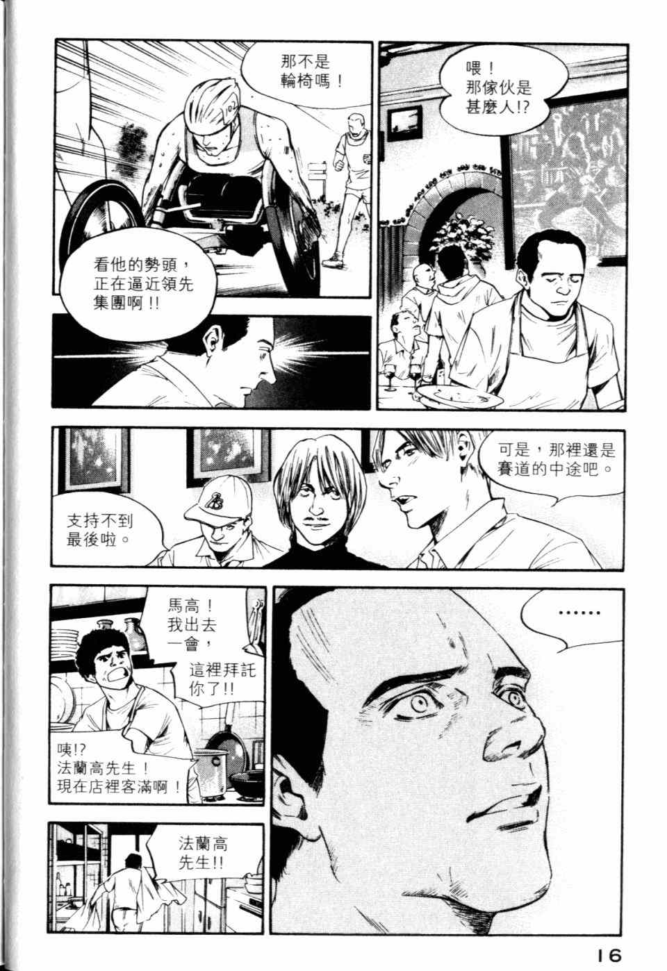🍱神之雫（神之水滴） 第30卷 第18页