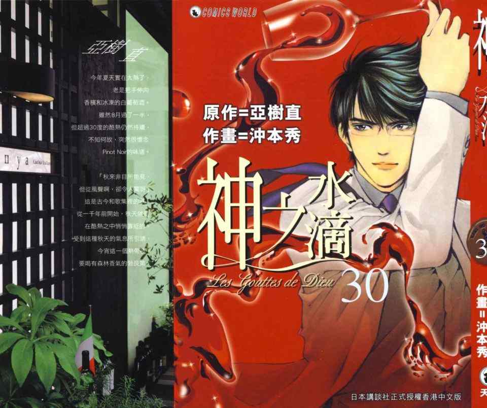 🍱神之雫（神之水滴） 第30卷 第2页