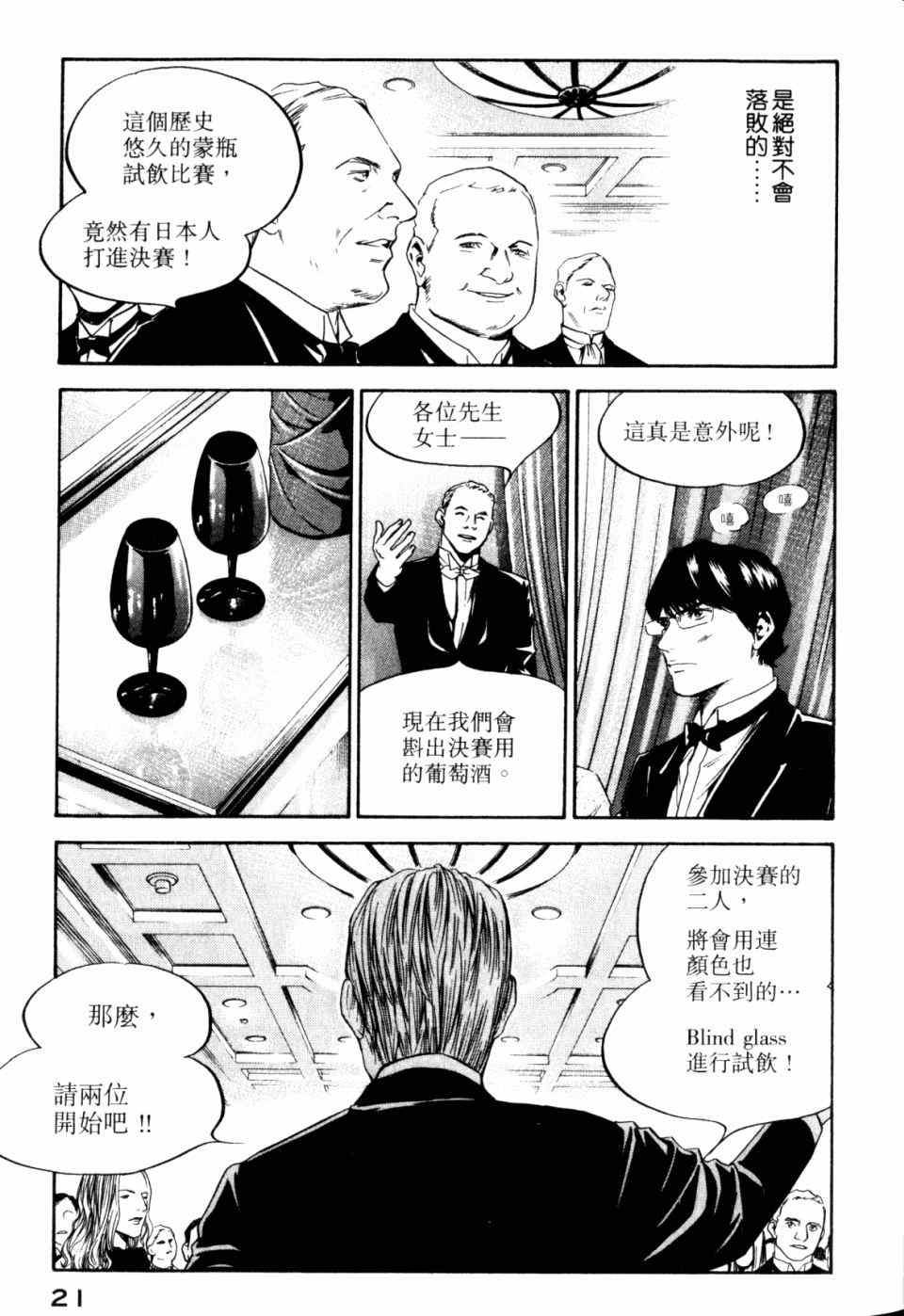 🍱神之雫（神之水滴） 第30卷 第23页