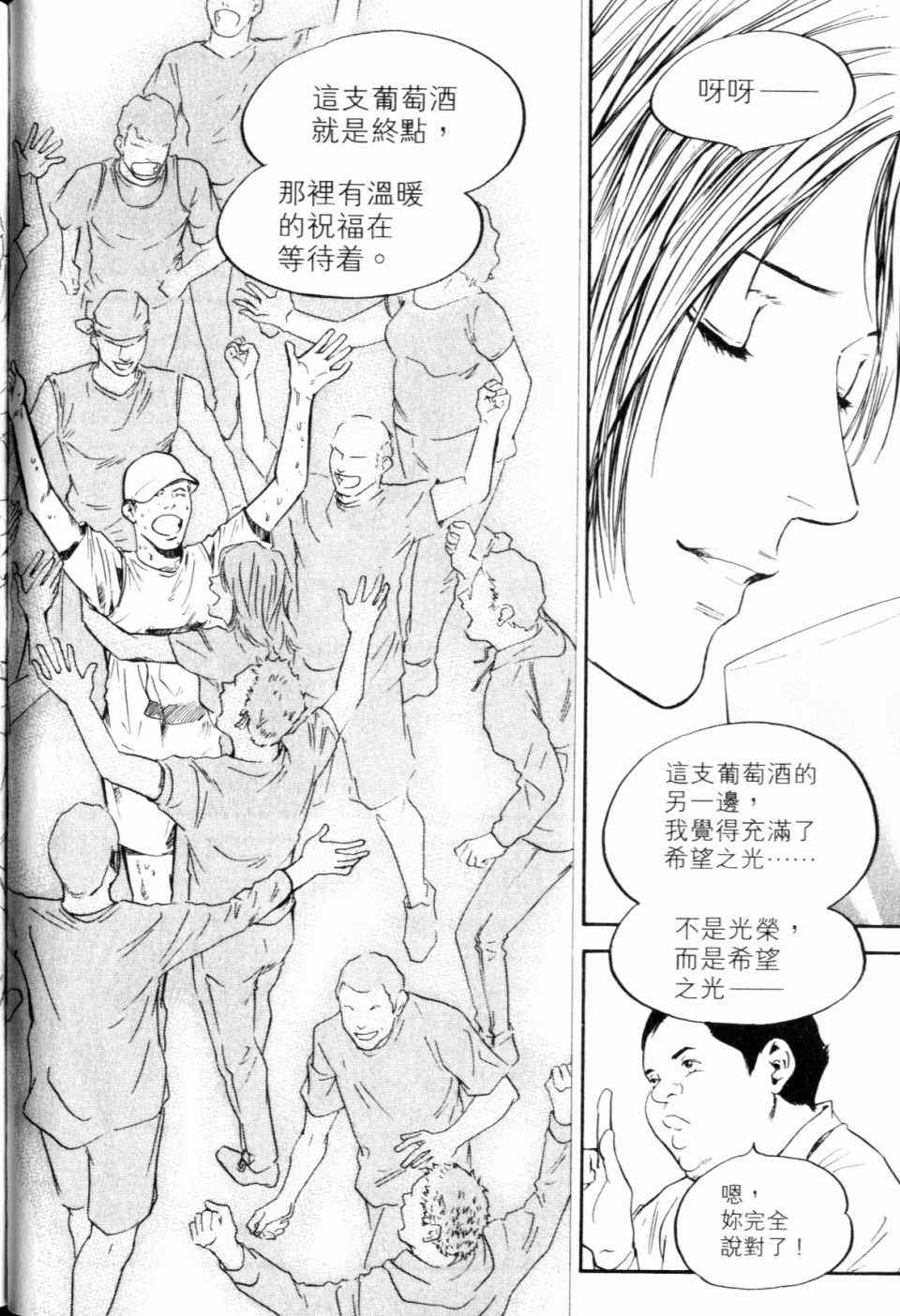 🍱神之雫（神之水滴） 第30卷 第38页