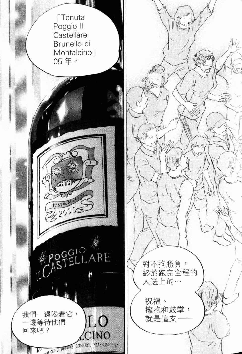 🍱神之雫（神之水滴） 第30卷 第39页