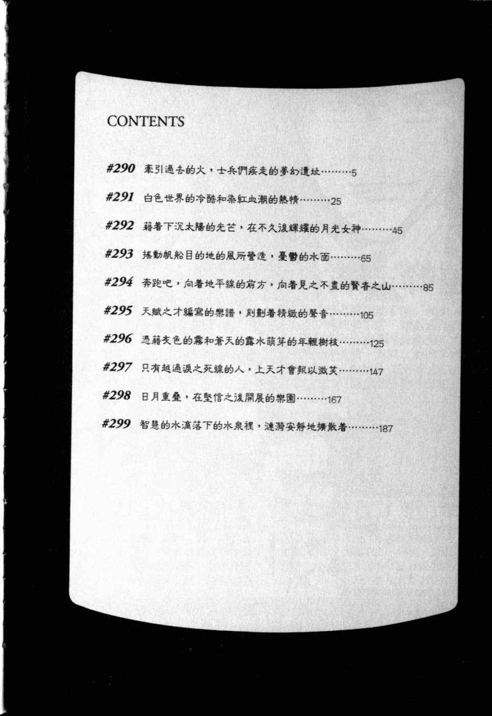 🍱神之雫（神之水滴） 第30卷 第6页