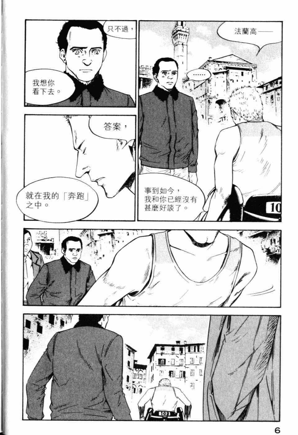 🍱神之雫（神之水滴） 第30卷 第8页