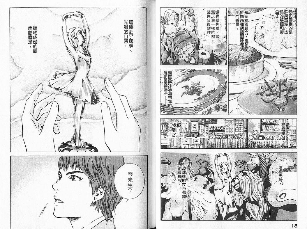 🍱神之雫（神之水滴） 第4卷 第11页