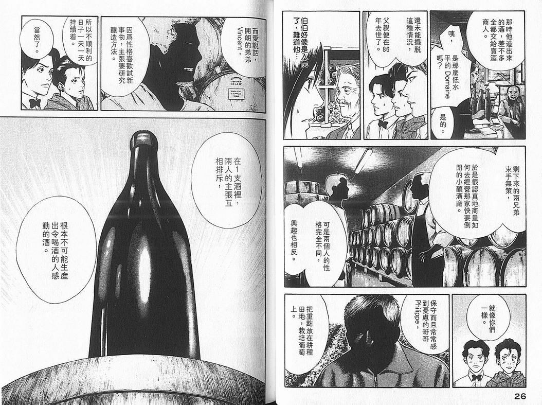 🍱神之雫（神之水滴） 第4卷 第15页