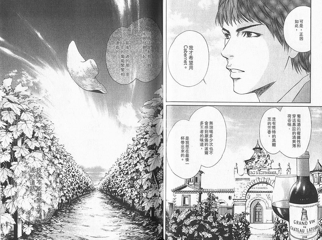 🍱神之雫（神之水滴） 第4卷 第21页