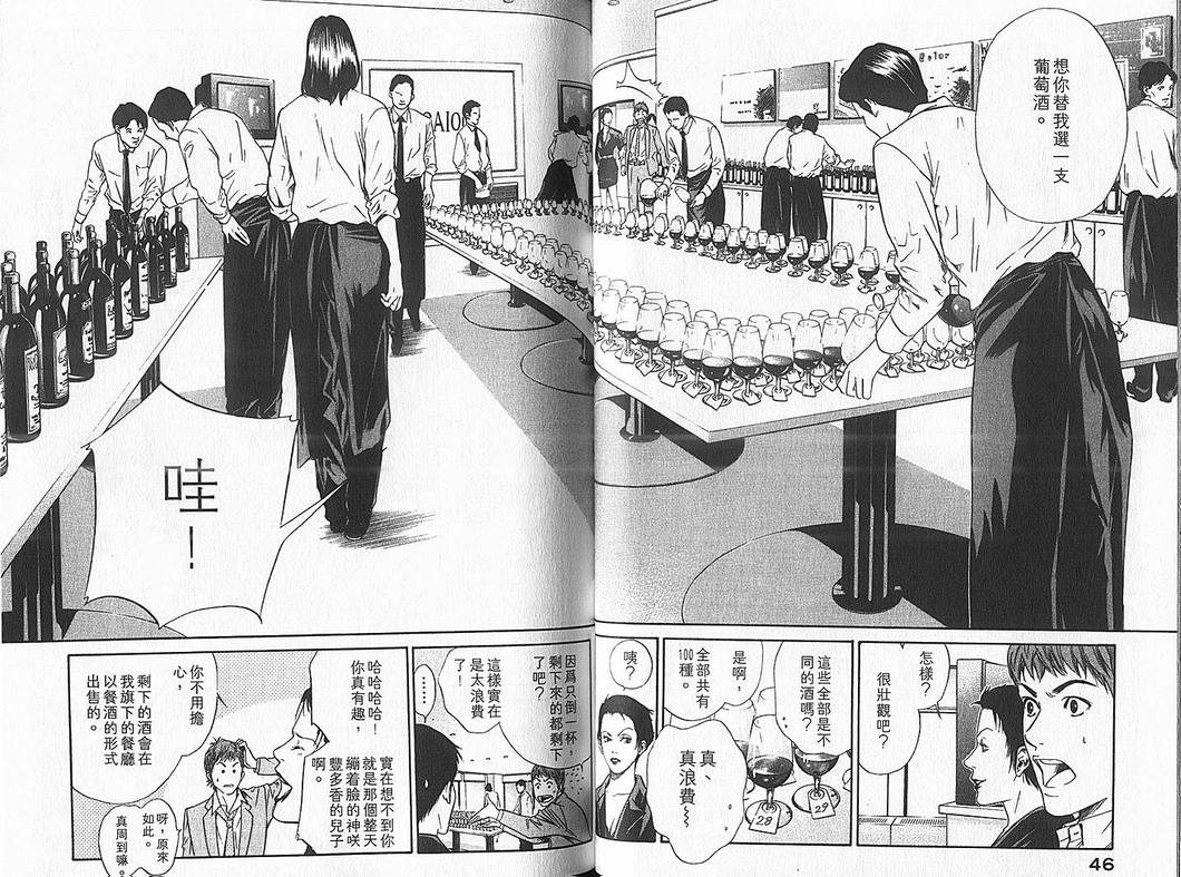🍱神之雫（神之水滴） 第4卷 第25页